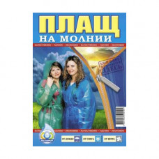 Плащ (на блискавці) (1/100)