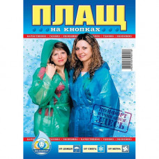 Плащ (на кнопках) (1/100)